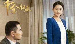 千金归来全集在线观看,重温豪门恩怨，揭秘家族秘辛